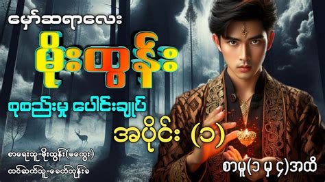 xburma|စားဘဲလေး ပေါင်းချုပ် (အပိုင်း ၁ မှ ၁၅ အထိ) ကြာချိန .